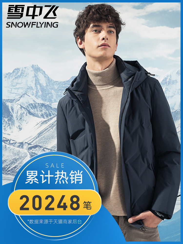 雪中飞短款2020新款青年男士连帽 雪中飞朗来福羽绒服