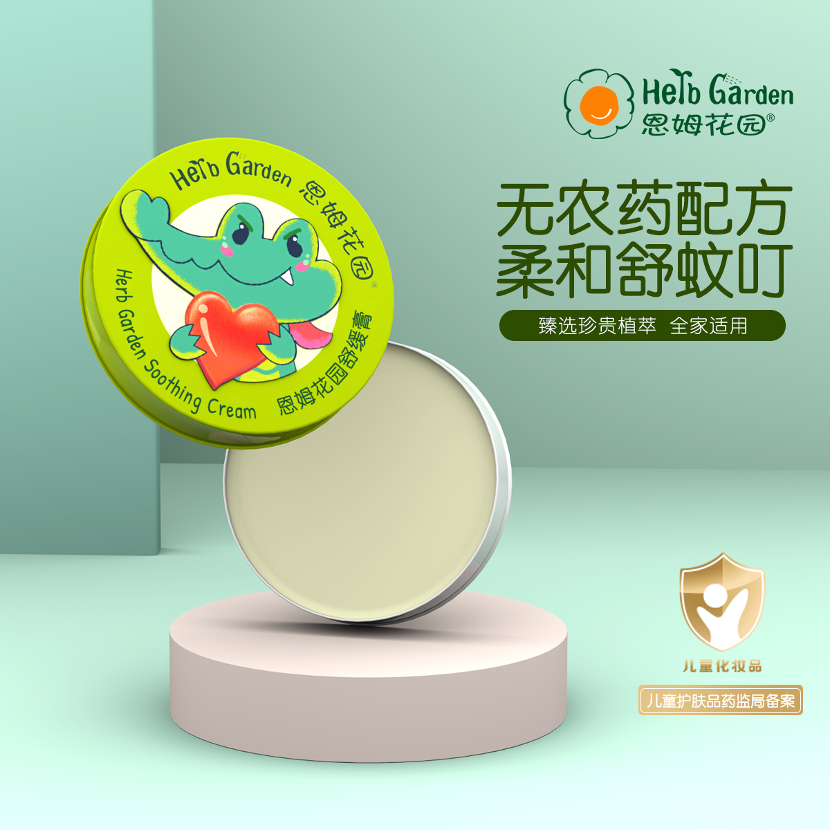 恩姆花園舒緩膏嬰兒新生兒寶寶蚊子咬非紫草膏蚊蟲叮咬兒童魔法膏_恩姆花園旗艦店_嬰童用品