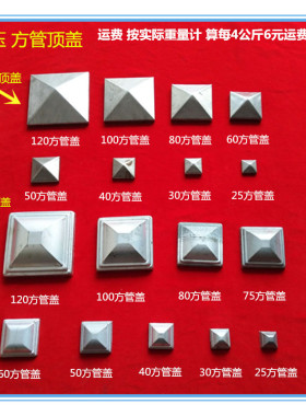 满200包邮铁艺冲压配件冲压铁艺件 封口盖 方管盖帽25-120方管专