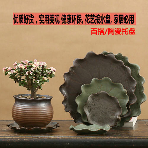 花盆陶瓷托盘圆形荷花简约接水盘小号大号花托盆栽底座多肉花盆垫 - 图0
