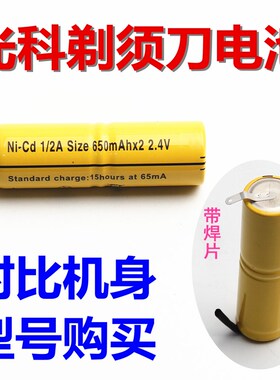 光科剃须刀刮胡刀电池