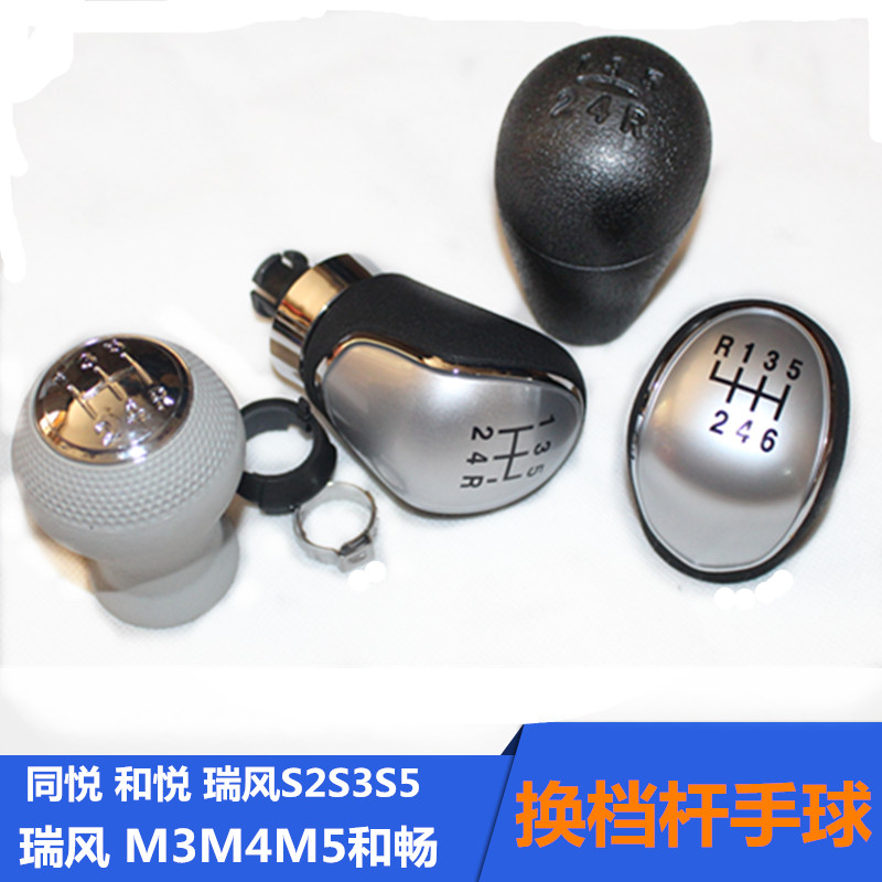 适配江淮同悦和悦瑞风M3M4和畅M5S3S5换挡手柄排档杆手球挂档把头 - 图0