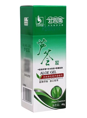好脸面芦荟胶痘胶膏补水保湿凝胶晒后修护干燥粗糙面部护理男女士