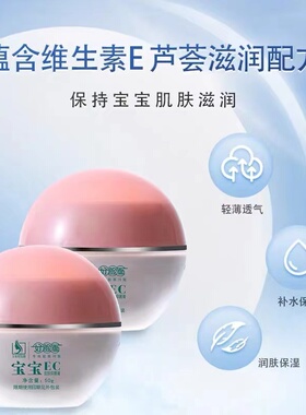 好脸面宝宝E霜EC霜维生素e霜儿童面霜护肤保湿滋润肤50g康采正品