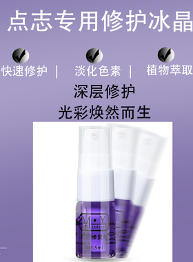 点痣后修复膏去红印淡化黑色素防疤凹坑冰晶纹绣眉激光专用修复液