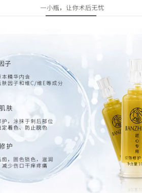 简之绣正品修护精华纹绣片修复剂