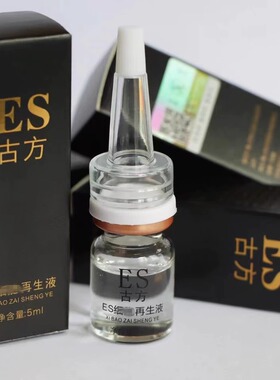 ES古方点痣去红印痘印
