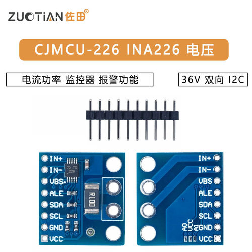 CJMCU-226 INA226 电压 电流功率 监控器 报警功能 36V 双向 I2C - 图1
