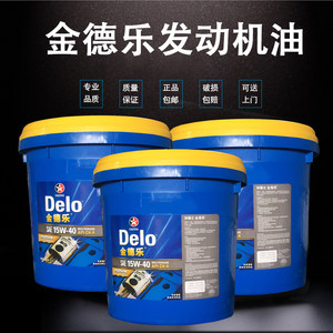 加德士金德乐15W-40通用柴油发动机油20W-50金德乐机油促销包邮
