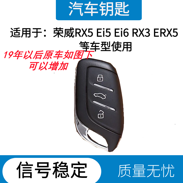 适用于荣威RX5 ERX5 RX8 RX3配遥控器钥匙i5 i6 Ei5 Ei6智能钥匙 - 图2