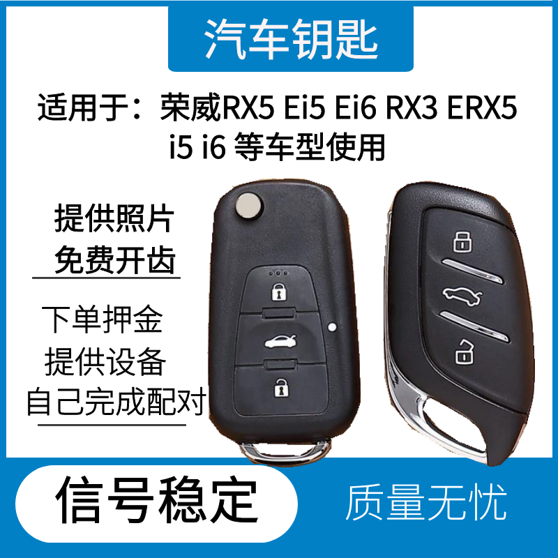 适用于荣威RX5 ERX5 RX8 RX3配遥控器钥匙i5 i6 Ei5 Ei6智能钥匙 - 图1