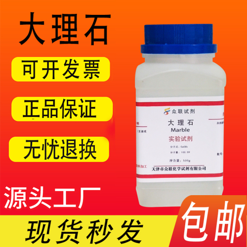 大理石块状碳酸钙粉末中小学制取二氧化碳实验教学500g石灰石