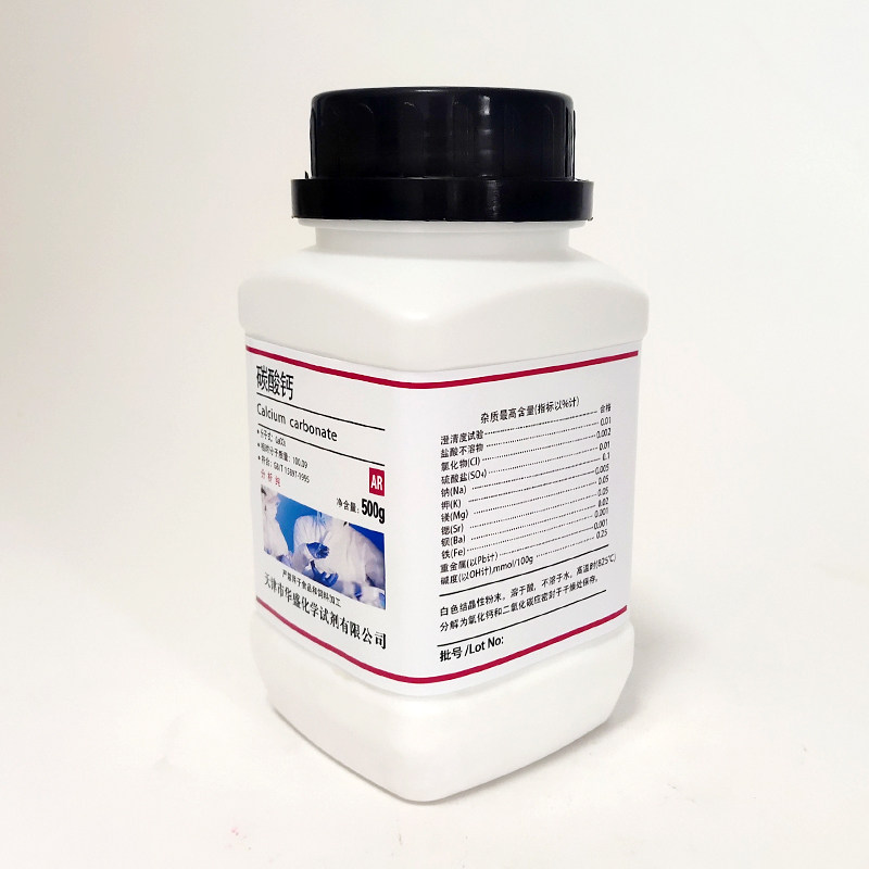 碳酸钙粉化学试剂分析纯AR500g瓶装石灰石粉末实验用品 现货包邮,淘宝优惠券,粉丝福利购,淘宝优惠卷