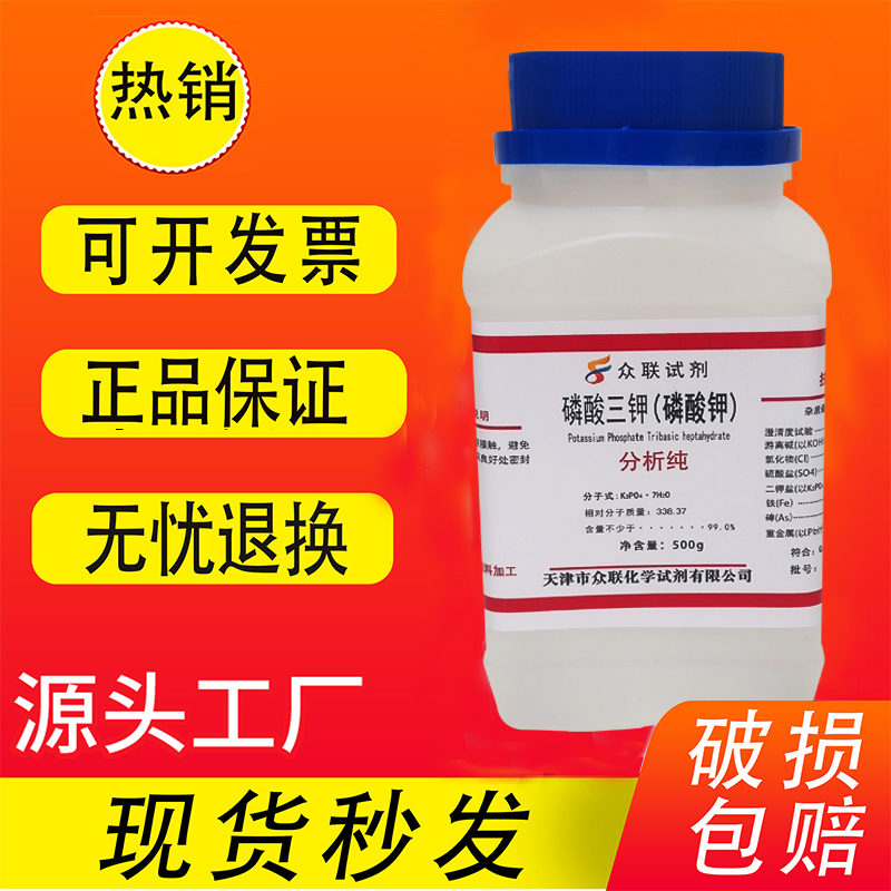 磷酸钾 磷酸三钾 AR分析纯 500g克 科研化学试剂 实验室用品 现货 - 图0