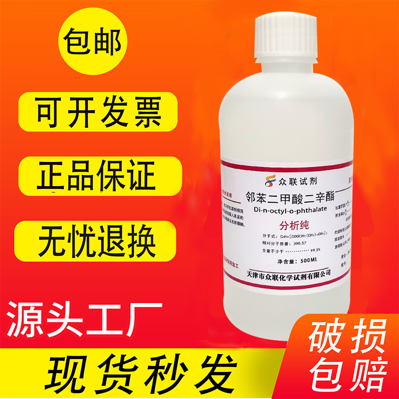 邻苯二甲酸二辛酯500ml二辛脂AR分析纯实验化学试剂DOP增塑剂包邮 - 图1