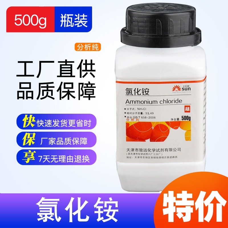 氯化铵 分析纯 AR500g化学试剂 实验室用品化工工业原料电气药粉 - 图1