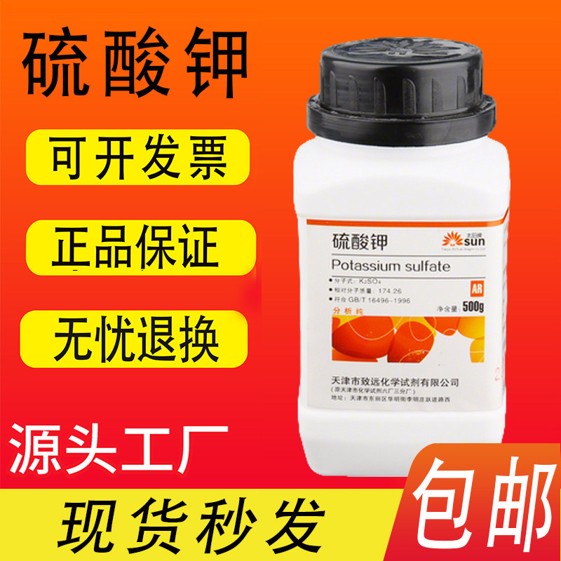 硫酸钾AR500g分析纯园艺用品组培试剂国药硫酸钾实验室化工原料,淘宝优惠券,粉丝福利购,淘宝优惠卷