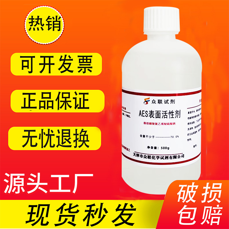 AES表面活性剂 脂肪醇聚氧乙烯醚硫酸钠 乙氧基化烷基硫酸钠 500g - 图0