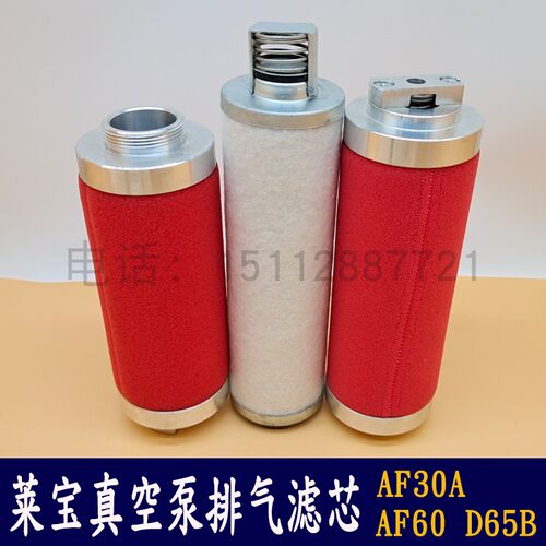 莱宝真空泵油雾过滤器D30C排气分离器leybold滤芯AF30A/AF60/D65B - 图0
