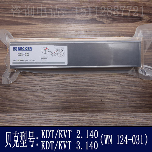 贝克真空泵碳片 BECKER石墨片 风泵甩片气泵刮片KVT叶片旋片WN124 - 图1