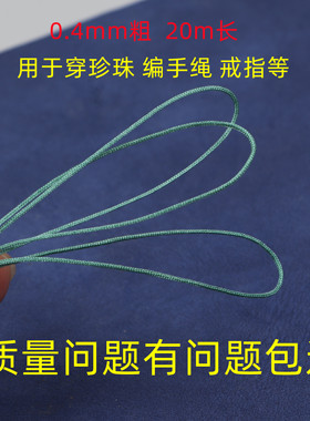 号玉线戒指手链串珠极细编绳