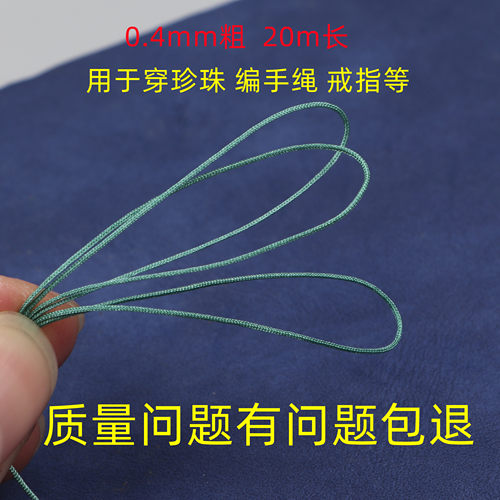71号玉线0.4mm20米手工编织红绳子穿珠线编绳戒指线编手链串珠绳 - 图1