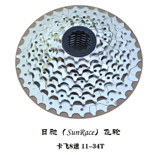 日驰sunRace飞轮8速9速10速山地车卡式自行车齿轮美利达34T36T