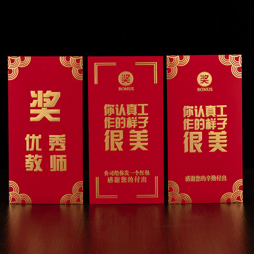 红包加厚烫金奖字奖金抽奖年会年终奖大红包袋万元贺字硬纸利是封 - 图2