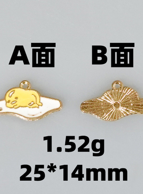 小清新荷包蛋造型金属挂件