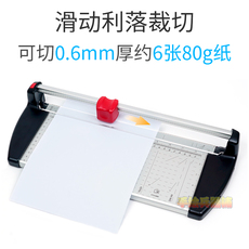 Резак для бумаги 德国m+r滚动式裁纸刀 切纸刀 a4