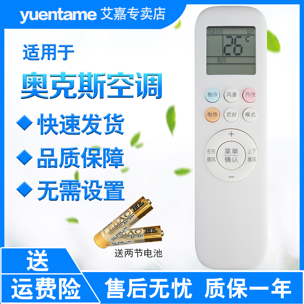 yuentame适用aux奥克斯空调遥控器通用YKR-T011T013 H803801901 - 图0