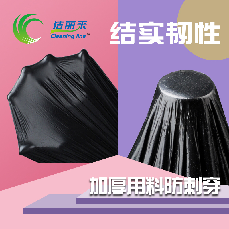 洁丽来 办公家用实惠装大号加厚垃圾袋商用塑料袋黑色收纳袋