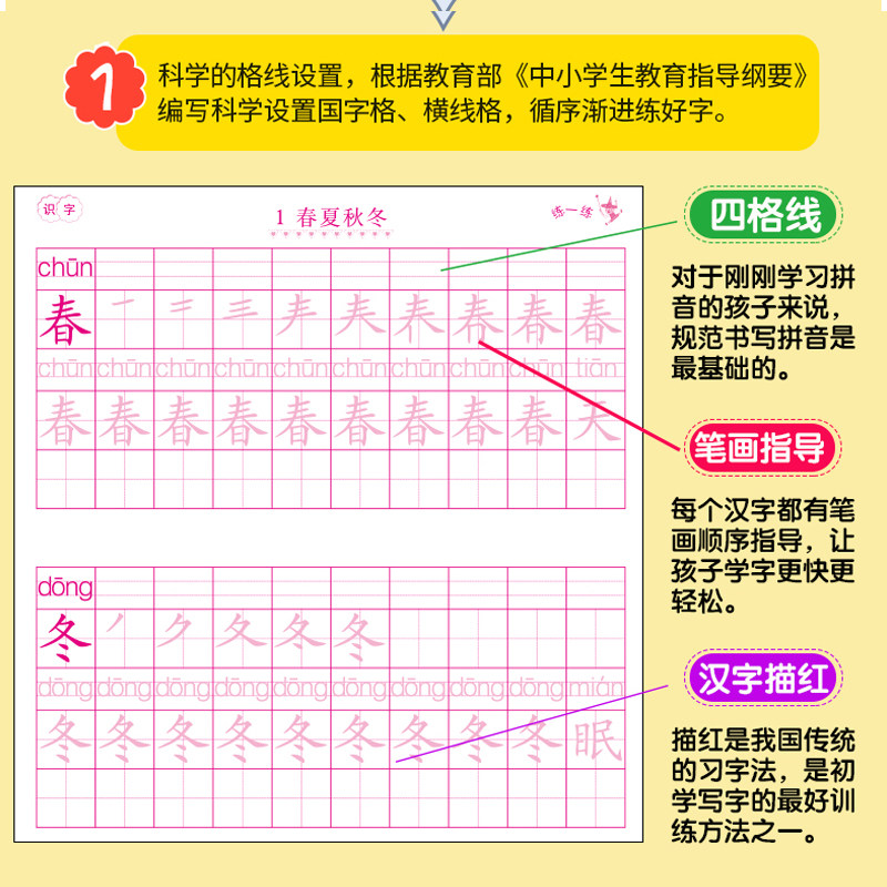 一年级人教版语文同步汉字写练字本 恒通瑞达母婴描红本/涂色本