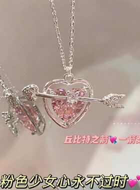 丘比特之箭粉钻爱心项链一箭穿心锁骨链ins小众设计轻奢钛钢项链