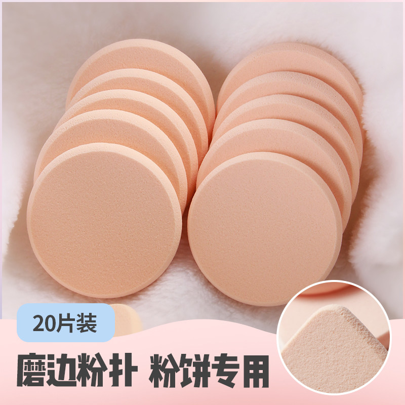 粉饼粉扑海绵粉扑干湿两用腮红化妆棉干柔软定妆气垫bb霜粉底专用,淘宝优惠券,粉丝福利购,淘宝优惠卷