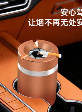 创意铝合金开合烟灰缸家用办公桌面款带盖防飞灰防摔车载烟灰缸