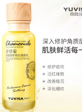洋甘菊敏感肌肤专用舒敏修护去红