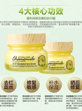 舒敏修护去红血丝保湿霜洋甘菊