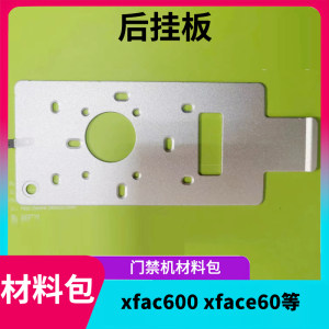 适用于中控zkteco xface60xface600动态人脸考勤配件门禁机辅料包门禁配件