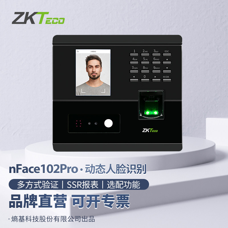 zkteco / nface102pro人脸门禁机 控勤办公考勤门禁