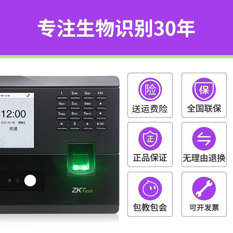 zkteco /熵基科技nface102打卡机 控勤办公考勤门禁