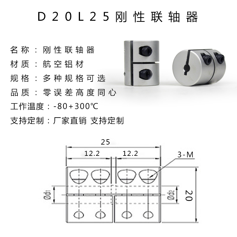 雕刻机刚性联轴器D20L25夹紧连轴器步进伺服电机大扭矩滚珠丝杆