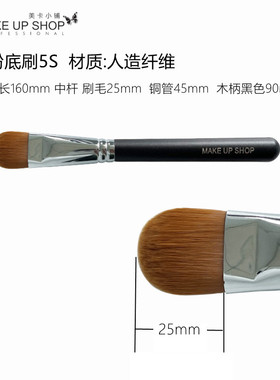 MAKEUPSHOP短杆粉底化妆刷