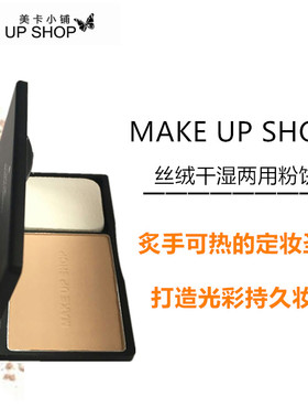 MAKEUPSHOP迷你粉饼清爽控油