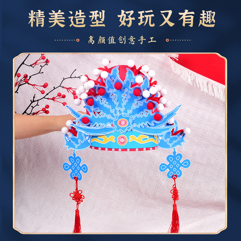状元帽手工diy帽子儿童小学生一年级头饰制作材料包非遗戏曲凤冠,淘宝优惠券,粉丝福利购,淘宝优惠卷