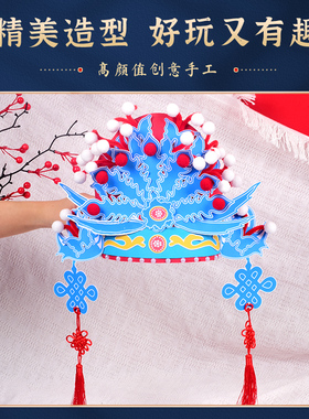 京剧脸谱手工diy材料包幼儿园儿童状元帽凤冠马勺研学暖场活动