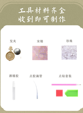 宋锦diy材料发夹胸针非遗手工新中式宫廷风公司团建活动发饰头饰