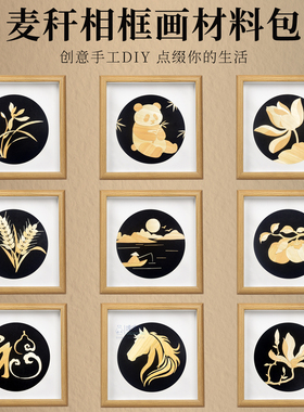 2026中秋节麦秸相框画DIY材料包中式手工装饰画创意摆件桌面摆台