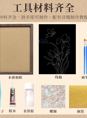 2026新款螺钿相框画手工diy材料非遗国风式传统手作贝壳碎片拼接