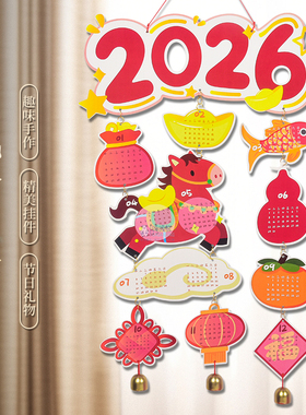 2026年创意风铃日历挂饰幼儿园迎新春喜庆摇摇乐挂件公司元旦礼品